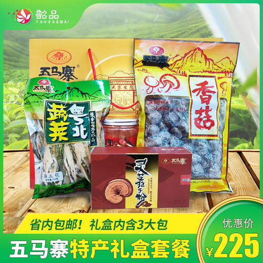 【省内包邮】五马寨特产礼盒套餐：精装孢子粉30小包/盒、香菇200g/包、霸王花150g/包 商品图0