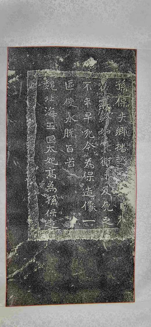 日本精装裱《北海王国太妃高为亡孙保造像记》 商品图0