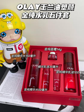 OLAY玉兰油新生塑颜金纯水乳大红瓶抗皱保湿紧致提亮肤色套装
