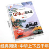 新太阳鸟课外大阅读系列 注音彩绘版 中华上下五千年 商品缩略图1