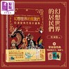 【中商原版】幻想世界的居民们 松浦圣角色设计画集 赠送特典 港台艺术原版 松浦圣 瑞昇文化出版 奇幻生物画集画册 商品缩略图0