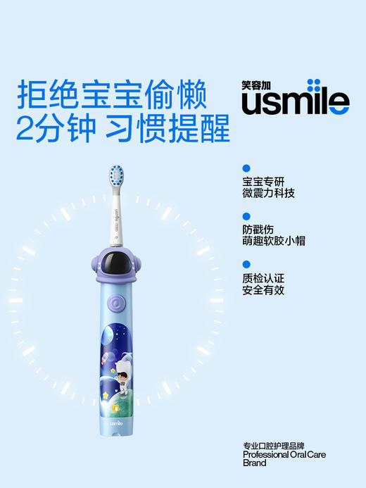 usmile儿童电动牙刷充电式声波全自动3-12岁宝宝可爱卡通Q3S小帽刷 商品图3