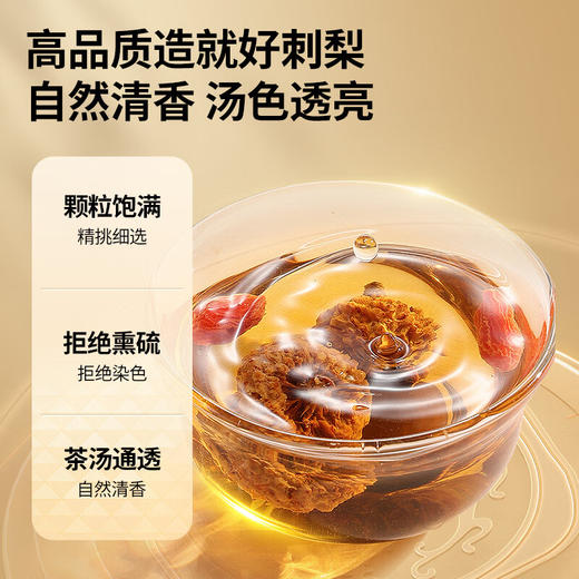 【积分兑换】【正宗同仁堂品牌】北京同仁堂 青源堂 刺梨干250克 源自贵州 颗粒饱满 自然清香 汤色透亮SY 商品图2