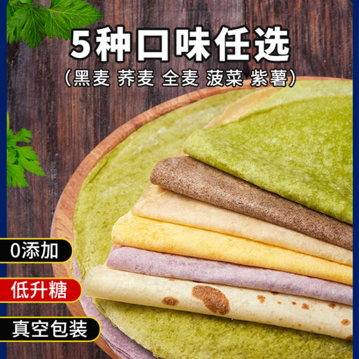 【粗粮春饼】 低脂肪易饱腹 3分钟即享健康美食 500g/袋 约12张 商品图0