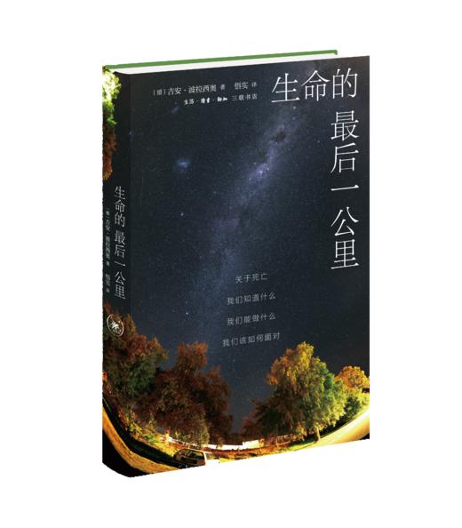 生命的最后一公里 商品图0
