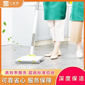 【家政】【JB】深度保洁服务「仅限长沙区域」（含擦窗）