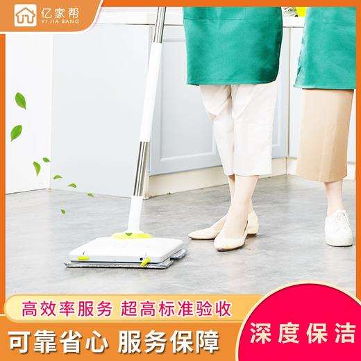 【家政】【JB】深度保洁服务「仅限长沙区域」（含擦窗） 商品图0
