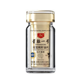 中航人星脑一号元宝枫籽油片健康组