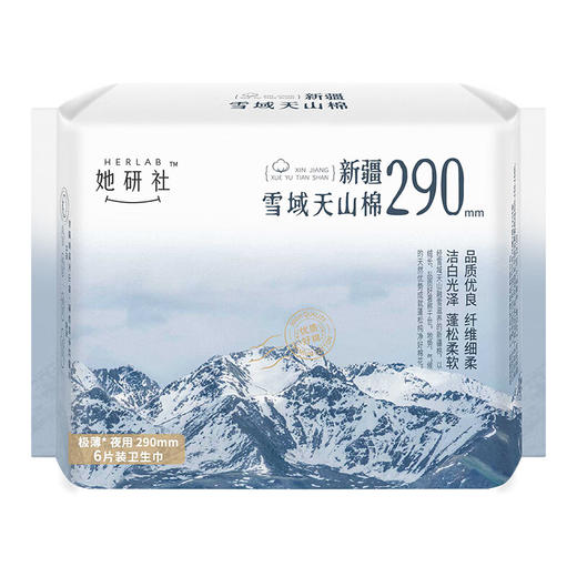 她研社(Herlab) 新疆雪域天山棉卫生巾 商品图3