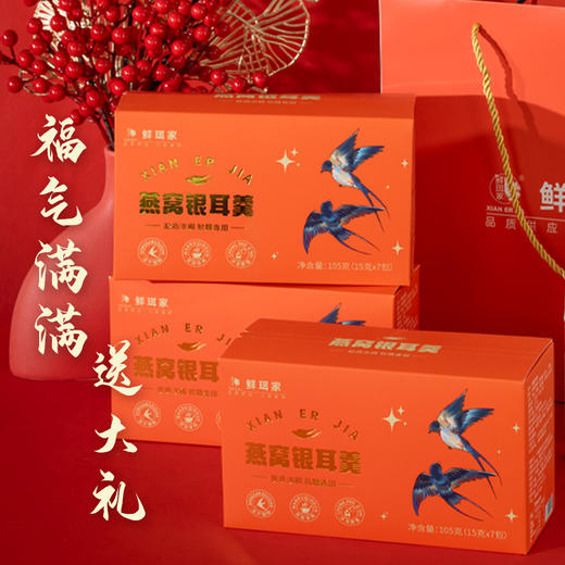 鲜珥家燕窝银耳羹15g*7包*3盒（+焖烧壶500ml） 商品图4