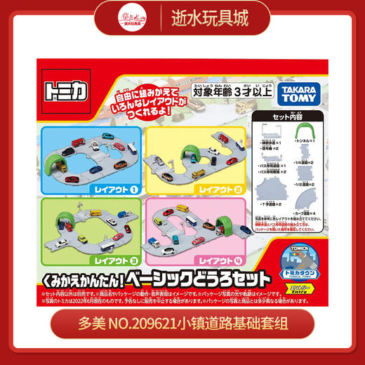 多美 NO.209621小镇道路基础套组 商品图0