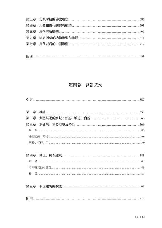 《中国早期艺术史》（全2册） 商品图7