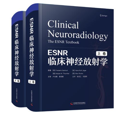 ESNR临床神经放射学 张龙江 刘亚欧主译 商品图0