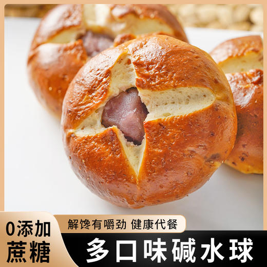 【不单独添加蔗糖！奶酪香芋碱水球】两种口味，甄选新鲜食材，把健康”碱回来“一口超满足，早餐代餐下午茶零食 商品图3