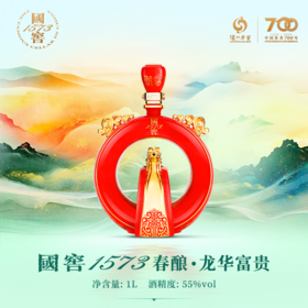 55度 国窖 1573 酒春酿龙华富贵 1L*1【泸州老窖官方形象店】