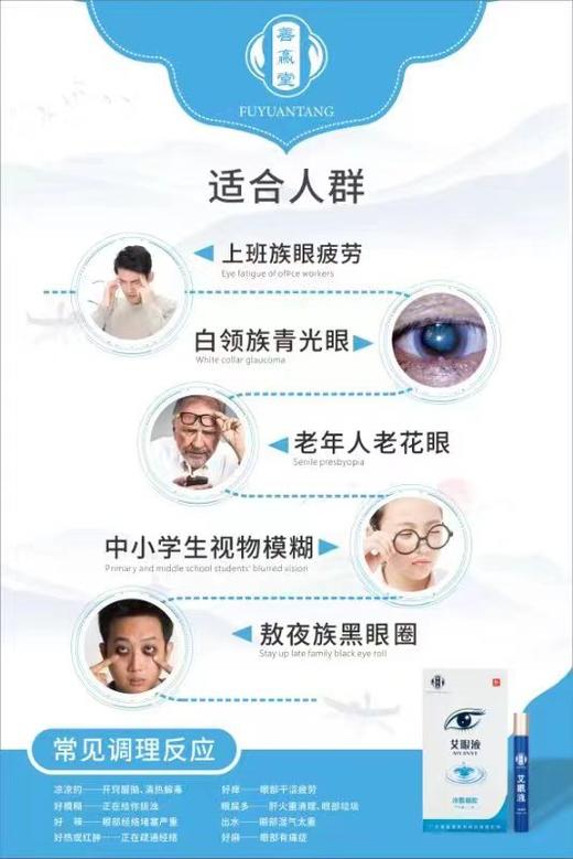 善赢堂艾眼液（15ml） 商品图3