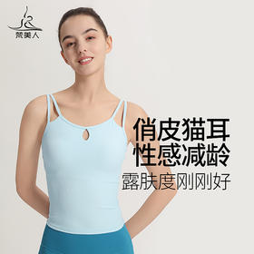 梵美人 F5103Y 瑜伽背心 带胸垫 人鱼条