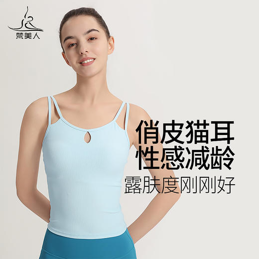 梵美人 F5103Y 瑜伽背心 带胸垫 人鱼条 商品图0