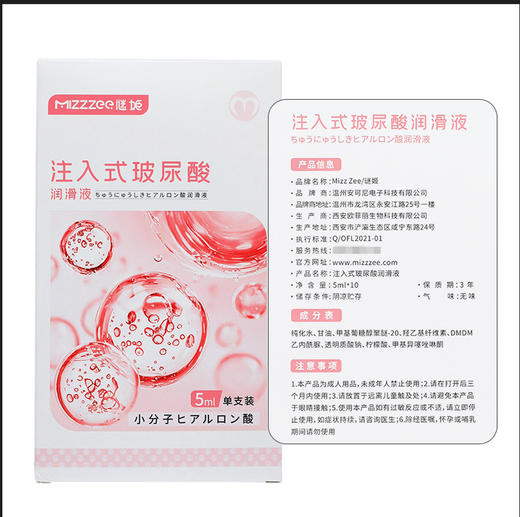 【谜姬】注入式玻尿酸润滑液5ML*10情趣用品成人性爱小分子湿润冻损无售后 商品图4