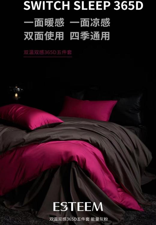 【6F】宜庭ESTEEM/双温双感5件套灰粉/双灰 商品图2