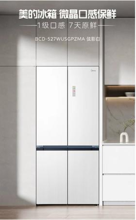 美的BCD-527WUSGPZMA冰箱（弦影白）