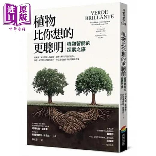 【中商原版】植物比你想的更聪明 植物智能的探索之旅 港台原版 司特凡诺 曼库索 商周 商品图0