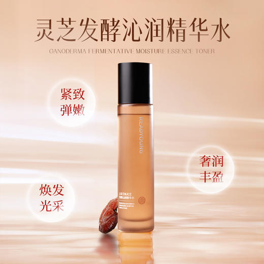 灵芝发酵沁润精华水 115ml  草本护肤 商品图0