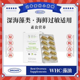 【24年12月底】WHC藻油>80%纯度藻油DHA软胶囊30粒