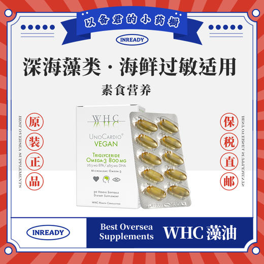 【24年12月底】WHC藻油>80%纯度藻油DHA软胶囊30粒 商品图0