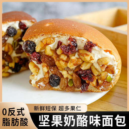 【超多果仁！坚果奶酪味夹心果仁面包】0反式脂肪酸，满满馅料葡萄干，核桃仁，提子干，夢越莓干，南瓜仁约430g/盒代餐早餐饱腹新鲜零食 商品图1