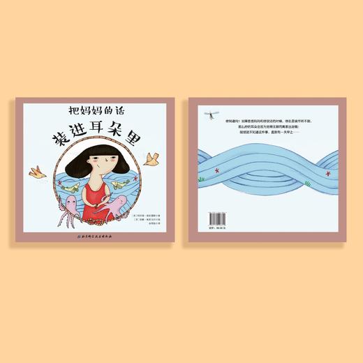 《把坏脾气收起来》+《把妈妈的话装进耳朵里》 商品图3