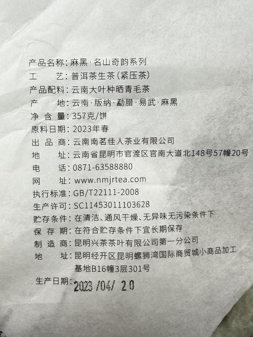 2023《麻黑》古树纯料春茶 357克*1饼 生茶 商品图4