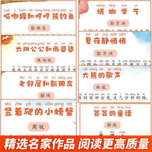 读读儿童故事 全彩注音版(1-4) 商品图3