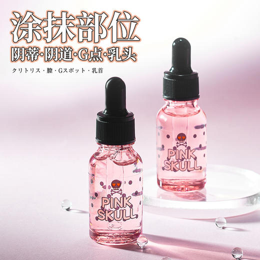 【君岛爱】 pink skull 女性快感精华液20ML 女性私护凝胶调情 商品图3