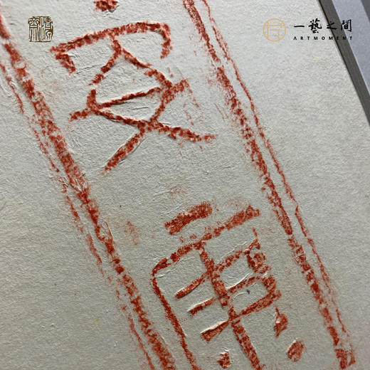 《安康》古砖纯手工拓片非遗技艺包邮发货【清源古砖馆x一艺之间】 商品图1