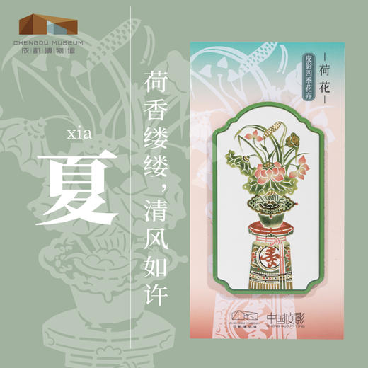 成都博物馆【皮影四季花卉金属冰箱贴】博物馆文创新年礼物家居饰品 商品图2