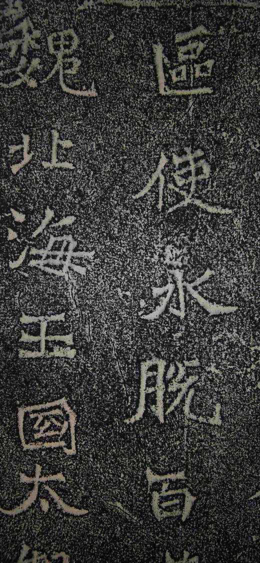 日本精装裱《北海王国太妃高为亡孙保造像记》 商品图8