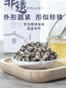 非遗茉莉花茶谢大高茉莉白龙珠(4窨)100g/盒 商品缩略图1