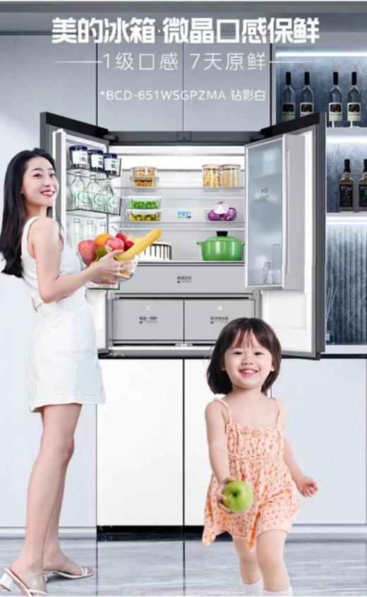 美的BCD-651WSGPZMA（钻影白）冰箱 商品图0