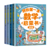 我的第一本数学启蒙书：代数+几何+奥数+逻辑 4册 商品缩略图0