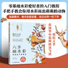 六步画水彩 超萌动物简单绘 商品缩略图1