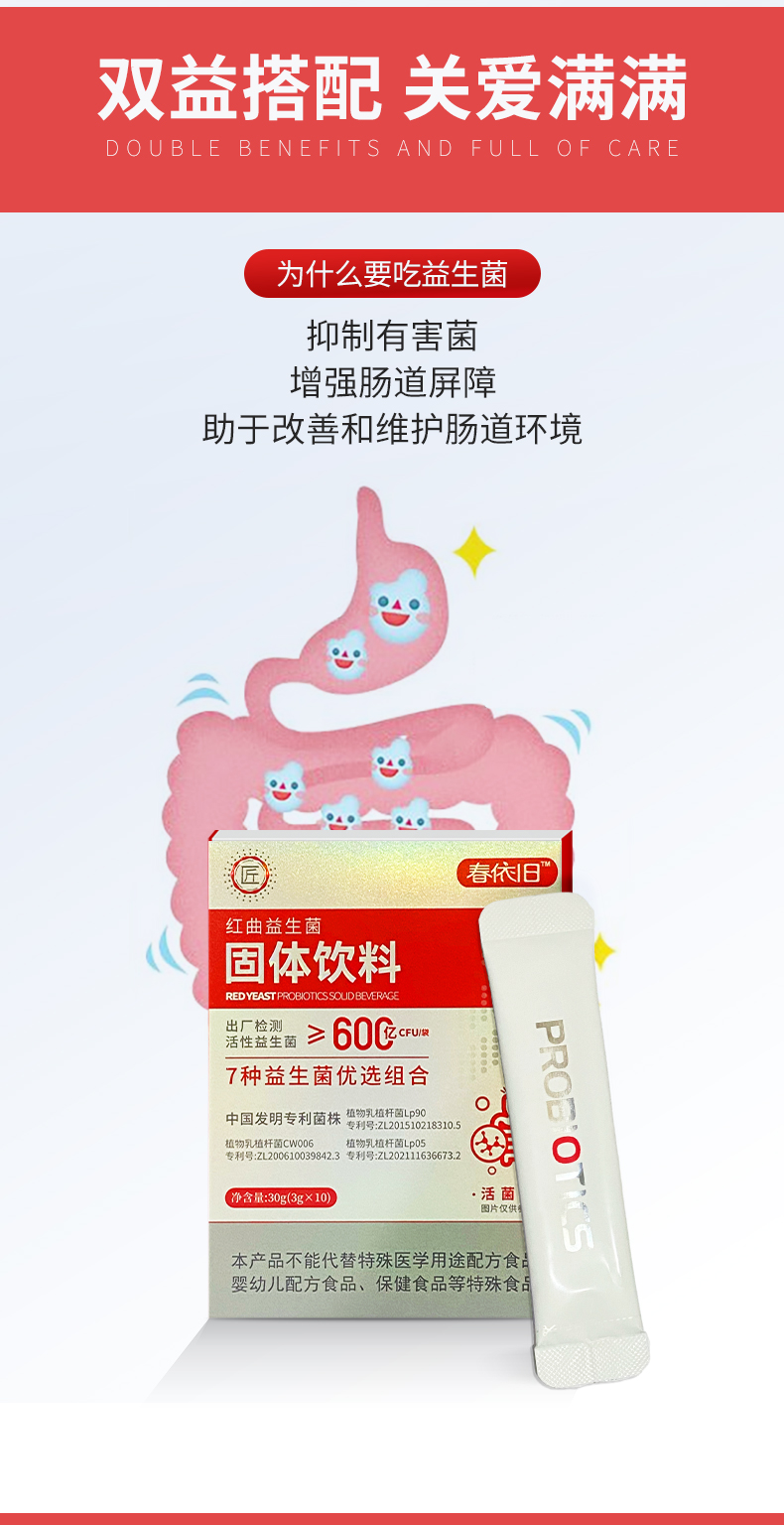 新品春依旧红曲益生菌成人大人儿童肠胃肠道活性益生菌3g*10条