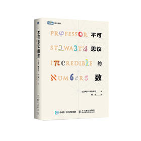 《不可思议的数》