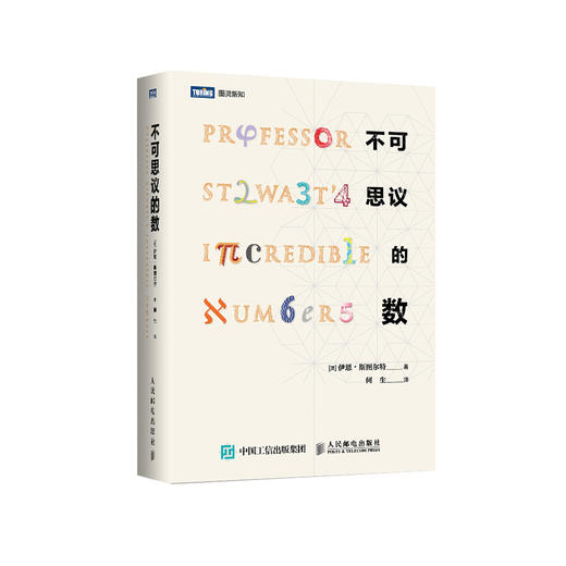 《不可思议的数》 商品图0