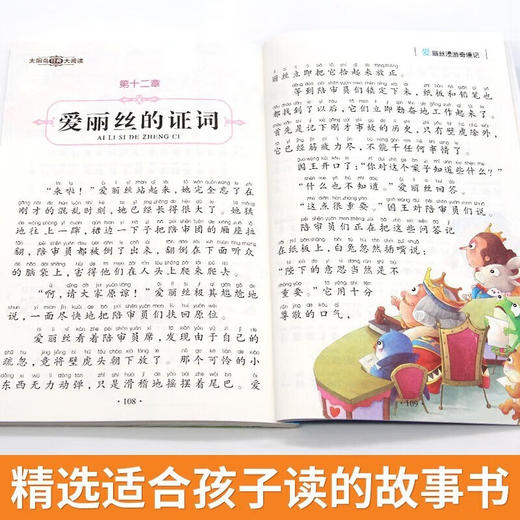 新太阳鸟课外大阅读系列 注音彩绘版 爱丽丝漫游奇境记 商品图4