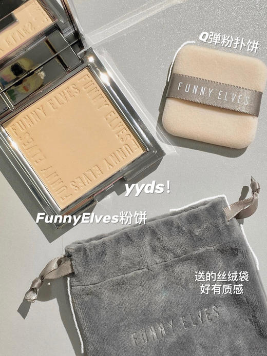 FunnyElves 方里柔焦蜜粉饼 ，遮瑕+控油+定妆三合一！ 商品图0