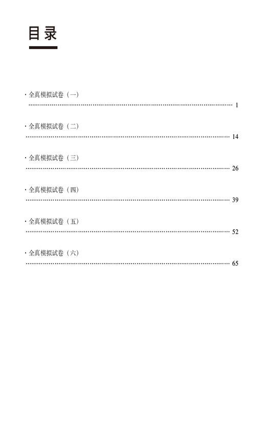 骨外科学全真模拟试卷与解析 高级卫生专业技术资格考试用书 骨外科副主任主任医师职称考试 中国医药科技出版社9787521444834  商品图3