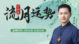 丁卯月流月运势