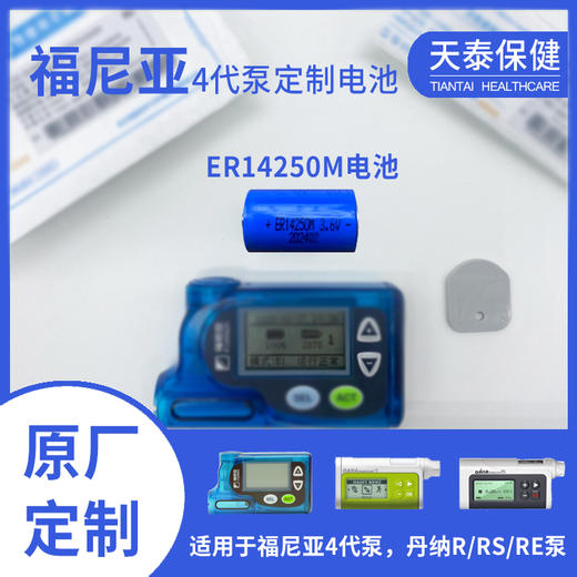 福尼亚胰岛素泵4代泵专用电池 3.6V +定制便宜通配电池 商品图3