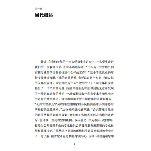 《牛津通识读本：公共管理》 商品图4